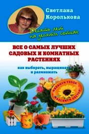Все о самых лучших садовых и комнатных растениях