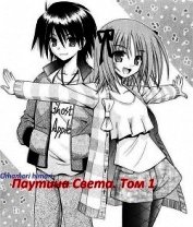 Книга Паутина Света (СИ) Паутина Света (СИ)