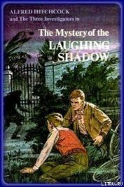 Книга Тайна хохочущей тени Тайна хохочущей тени