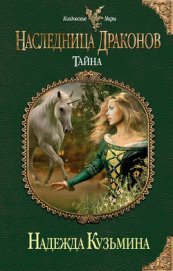 Книга Тайна Тайна