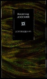 Боговидение