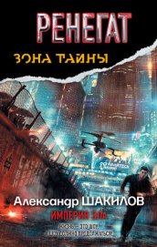 Империя зла