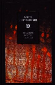 Опасная бритва Оккама