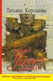 Книга Пепел феникса Пепел феникса