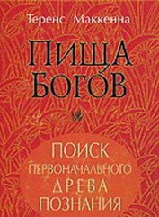 Пища богов