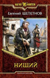 Книга Нищий Нищий
