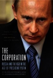 Корпорация. Россия и КГБ во времена президента Путина