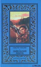 Книга Дьявольский микроб Дьявольский микроб