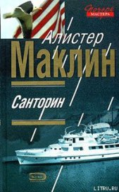 Книга Санторин Санторин