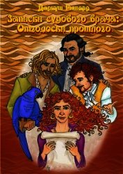 Отголоски прошлого (СИ)