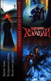 Книга Время Тьмы Время Тьмы