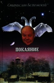 Книга Покаяние Покаяние