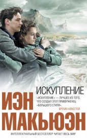 Книга Искупление Искупление