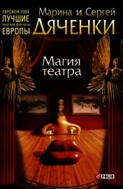 Магия театра (сборник)