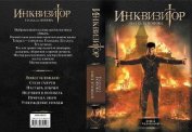 Книга Конгрегация. Гексалогия (СИ) Конгрегация. Гексалогия (СИ)