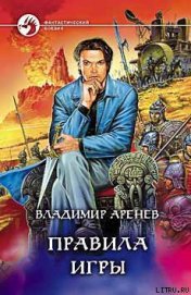 Книга Правила игры Правила игры