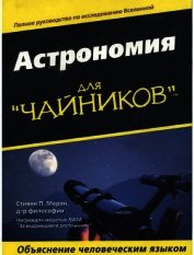Астрономия для 