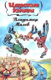 Книга Царские книги Царские книги