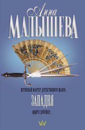 Книга Западня Западня
