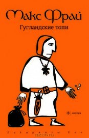 Гугландские топи