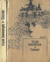 Книга Спалах Спалах