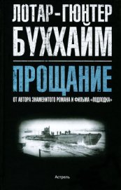 Книга Прощание Прощание
