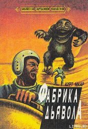 Книга Идол Пассы Идол Пассы