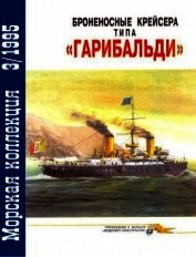 Броненосные крейсера типа «Гарибальди»