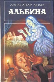 Книга Альбина Альбина