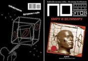 Книга Миру и Велимиру (выпуск №1, 2011г.) Миру и Велимиру (выпуск №1, 2011г.)