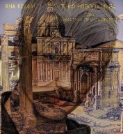 Книга Сай Максимилиан Линеркон (СИ) Сай Максимилиан Линеркон (СИ)