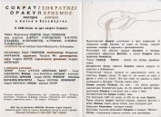 Книга Посвящение Сократа мистерия Посвящение Сократа мистерия