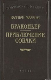 Приключение собаки