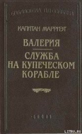 Книга Валерия Валерия