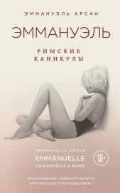 Дети Эммануэль