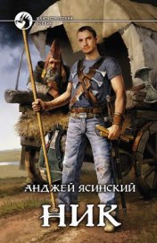 Книга Ник Ник