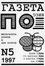 Книга Бабочка летела, как хотела (выпуск №5, 1997г.) Бабочка летела, как хотела (выпуск №5, 1997г.)