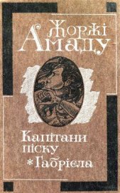 Книга Габрієла Габрієла