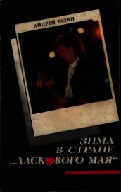 Разин А. А. 
