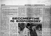 Книга Бессмертие по Флоренскому Известия Бессмертие по Флоренскому Известия
