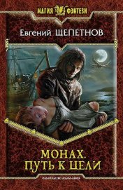 Книга Путь к цели Путь к цели
