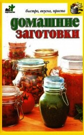 Домашние заготовки