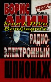 Радиоэлектронный шпионаж