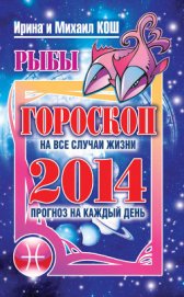 Прогноз на каждый день. 2014 год. Стрелец