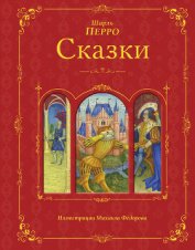 Чудесные сказки о животных