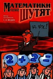 Математики тоже шутят