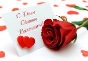 Книга С днем святого Валентина! (СИ) С днем святого Валентина! (СИ)