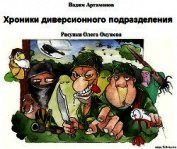 Школа диверсантов (СИ)