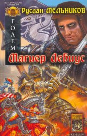 Книга Магиер Лебиус Магиер Лебиус
