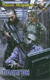 Книга Полигон Полигон